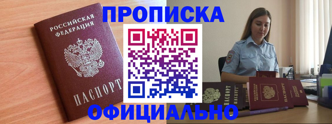 прописка от собственника в Сорочинске