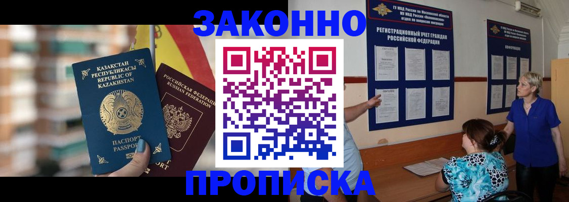 купить прописку в Сорочинске