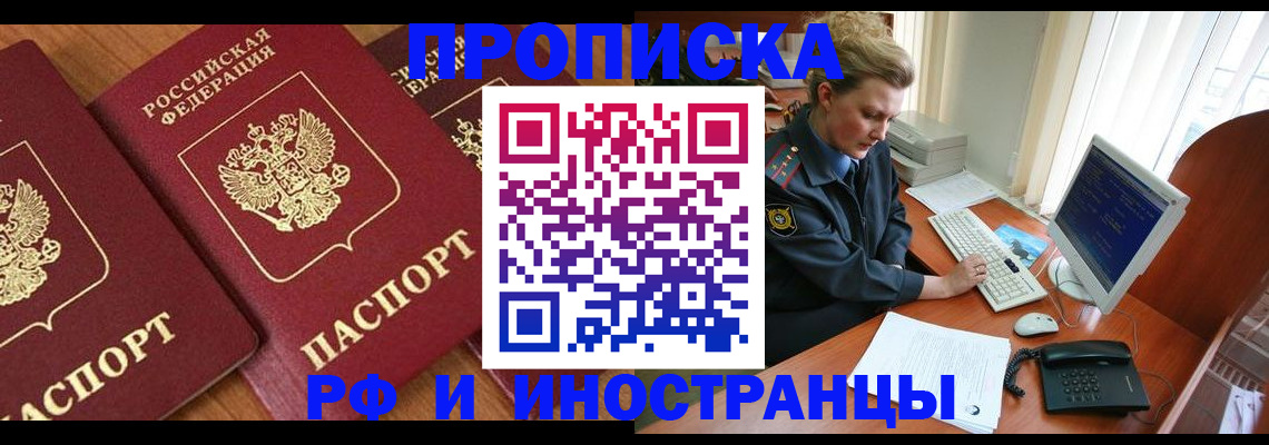 временная регистрация для школы в Сорочинске