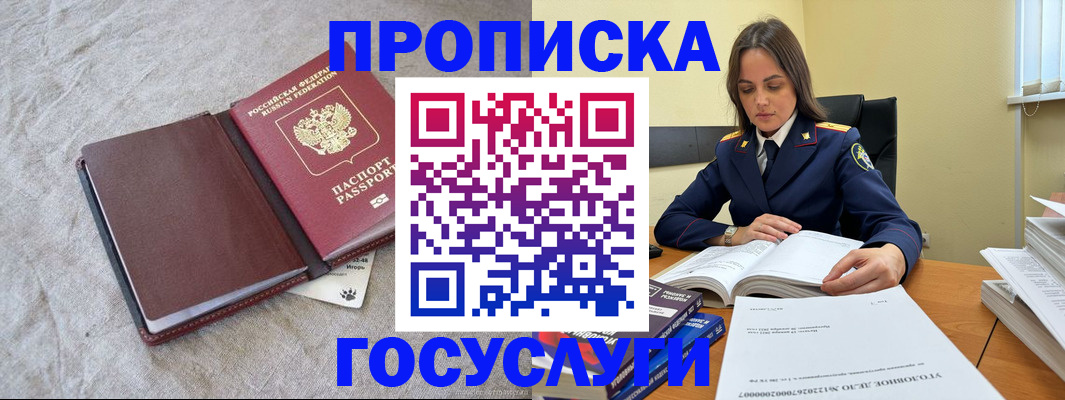 прописка регистрация в Сорочинске
